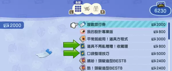 动物森友会怎么扩充背包