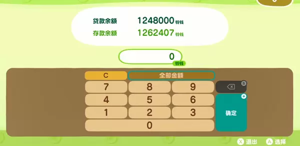 动物森友会怎么还贷款