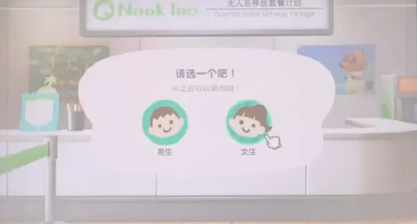 动物森友会怎么改性别