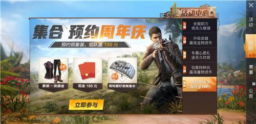 和平精英188现金红包怎么获得?188现金红包获取攻略