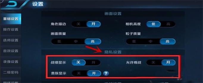 王者荣耀怎么设置战绩别人看不见