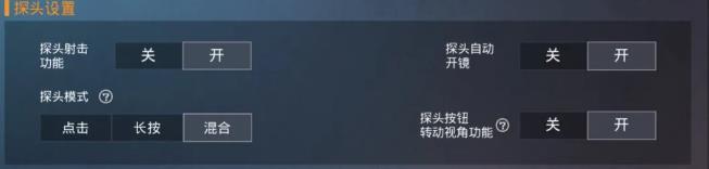 《和平精英》回柳闪身枪键位怎么弄