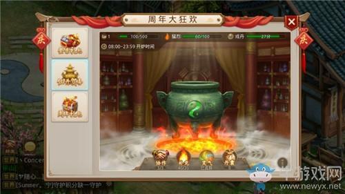 《问道手游》四周年仙丹贺喜活动介绍