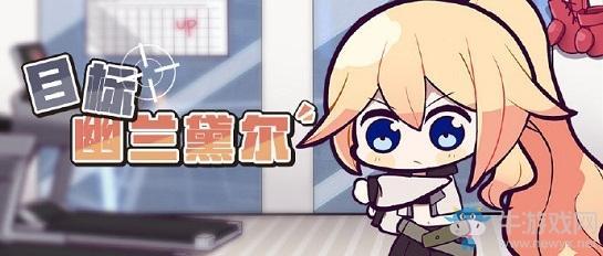 《崩坏3》月魄登舰倒计时礼包