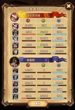 剑与远征20-21怎么过