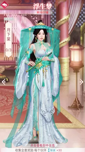 《紫禁繁花》月下棠套装获取攻略