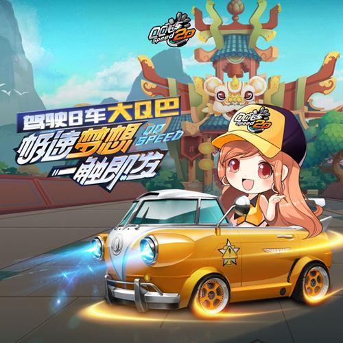 《QQ飞车》手游复活节彩蛋获取攻略