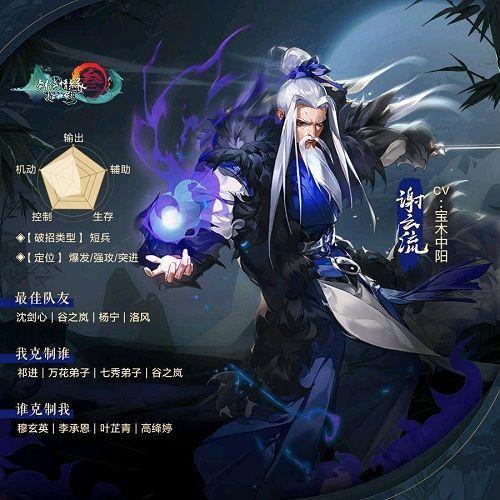 剑网3指尖江湖谢云流什么时候出?谢云流详情介绍一览 剑网3指尖江湖谢云流什么时候出?谢云流详情介绍一览