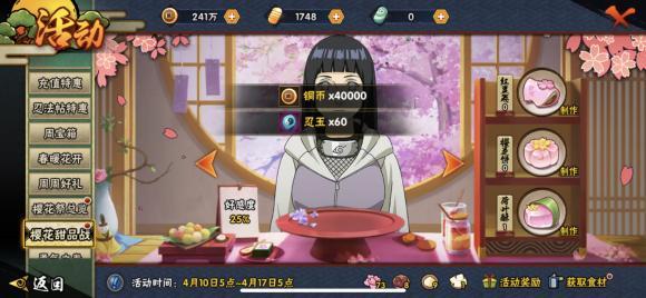 《火影忍者》手游樱花甜品战速刷材料攻略