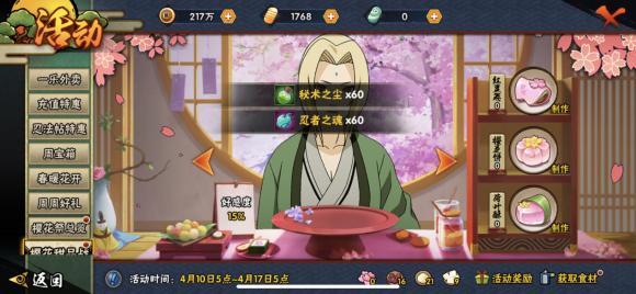 《火影忍者》手游樱花甜品战速刷材料攻略