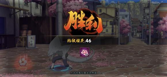 《火影忍者》手游樱花甜品战速刷材料攻略