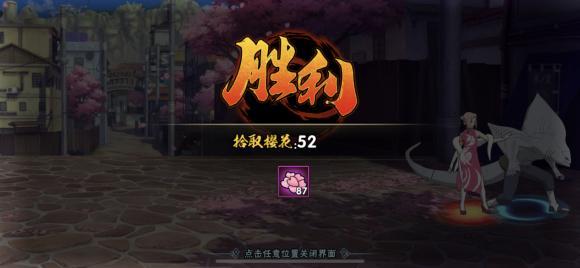 《火影忍者》手游樱花甜品战速刷材料攻略