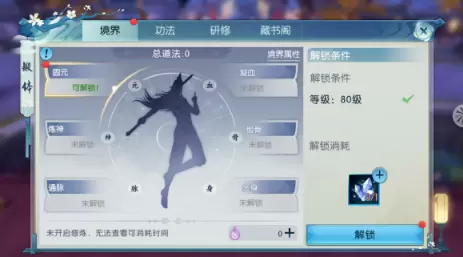 《诛仙》手游锻体玩法