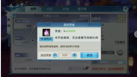 《诛仙》手游锻体玩法