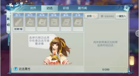 《诛仙》手游锻体玩法