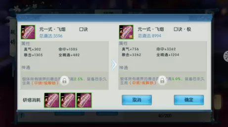 《诛仙》手游锻体玩法