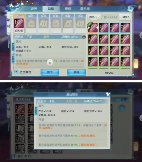 《诛仙》手游锻体玩法