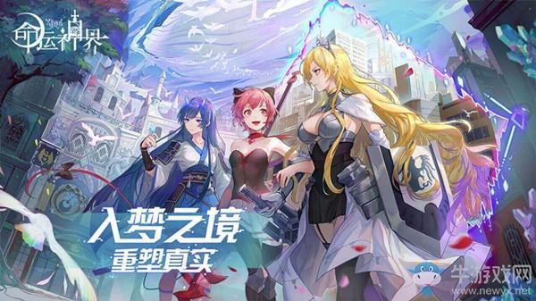 《命运神界梦境链接》角色装备选择攻略大全