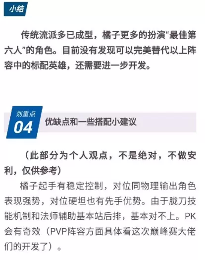 剑与远征橘右京正确打开方式 剑与远征橘右京正确玩法详细攻略