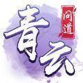 诛仙之青云问道