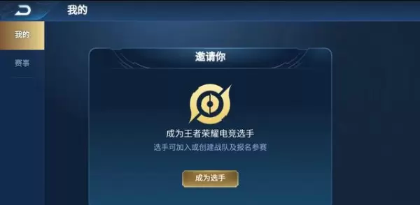 王者荣耀电竞选手怎么弄