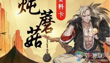 《食物语》小鸡炖蘑菇阵容搭配推荐