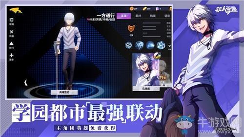 《非人学园》与某科学的一方通行联动活动介绍