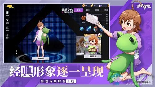 《非人学园》与某科学的一方通行联动活动介绍