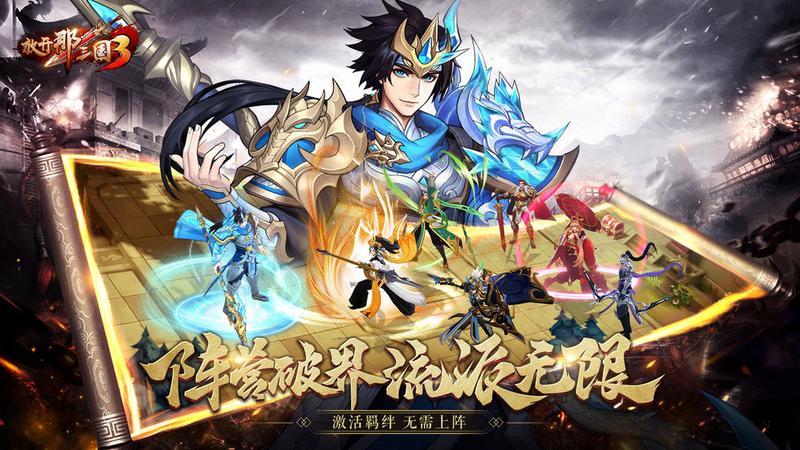 放开那三国3新手攻略分享 新手快速入门指南