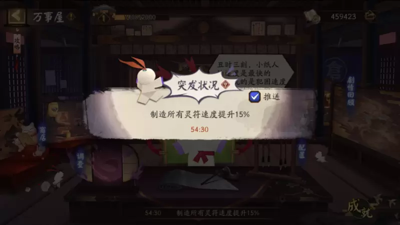 阴阳师万事屋事件攻略 万事屋事件类型与机制解析