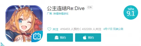 《公主连结Re：Dive》taptap预约礼包