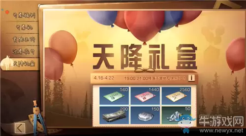 《明日之后》天降礼盒活动介绍