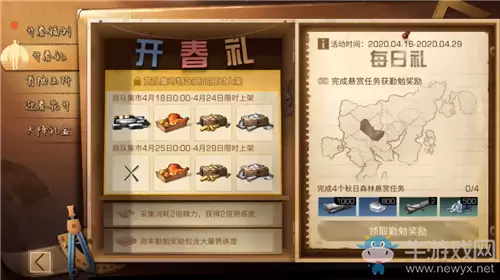 《明日之后》开春礼活动介绍