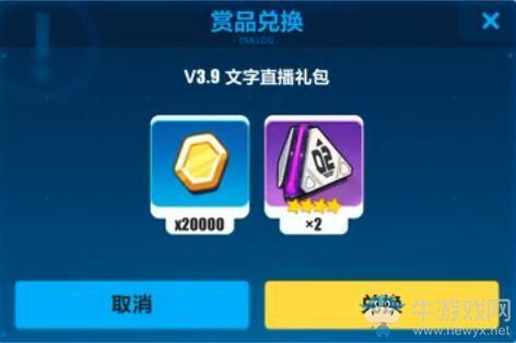 《崩坏3》V3.9文字直播礼包兑换码