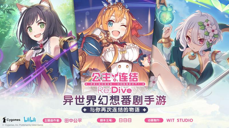公主连结手游合集