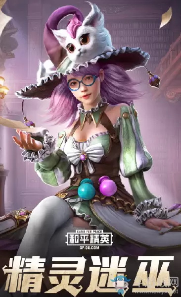 《和平精英》新皮肤精灵迷巫介绍