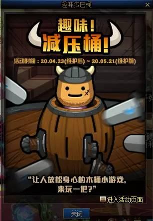 DNF趣味减压桶玩法攻略 DNF趣味减压桶玩法攻略