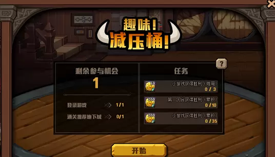 DNF趣味减压桶玩法攻略 DNF趣味减压桶玩法攻略