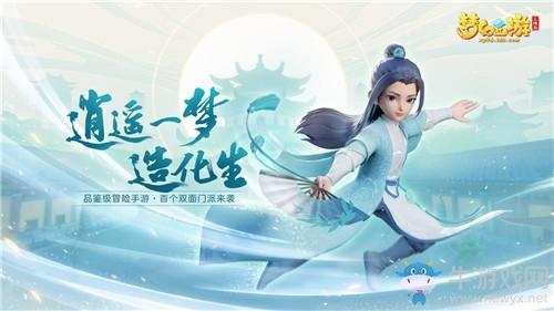 《梦幻西游三维版》逍遥生技能加点推荐
