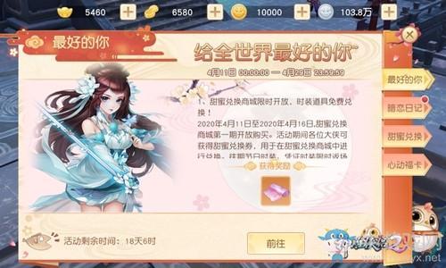 《神雕侠侣2》手游最好的你活动介绍