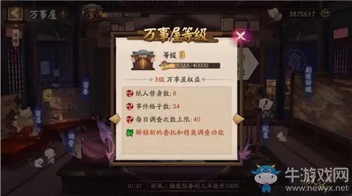 《阴阳师》京都万事屋快速升级方法攻略