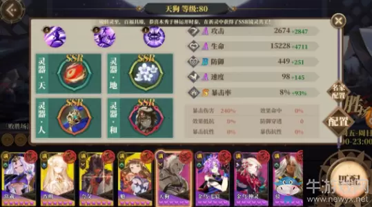 《山海镜花》天狗灵器搭配推荐