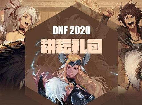 DNF2020五一套多少钱?2020五一套价格介绍