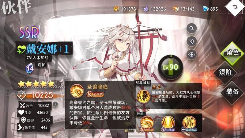 命运神界梦境链接戴安娜怎么样 命运神界梦境链接戴安娜怎么样