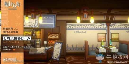 《明日方舟》七城风情餐厅家具介绍