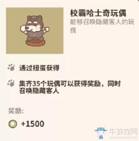 《动物餐厅》新增玩偶介绍