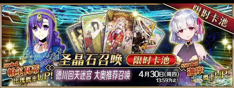 《FGO》大奥活动卡池时间表