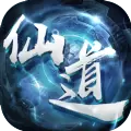 无为仙道手游
