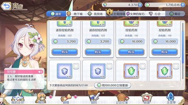 公主连接经验药水买吗