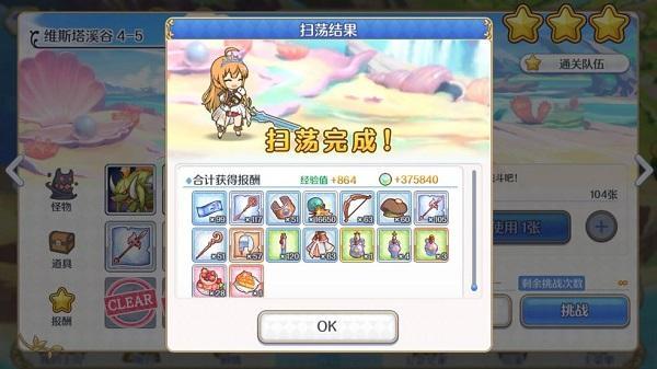 公主连接扫荡券怎么获得